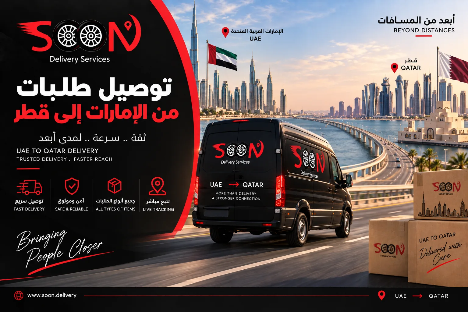 توصيل طلبات من الإمارات إلى قطر