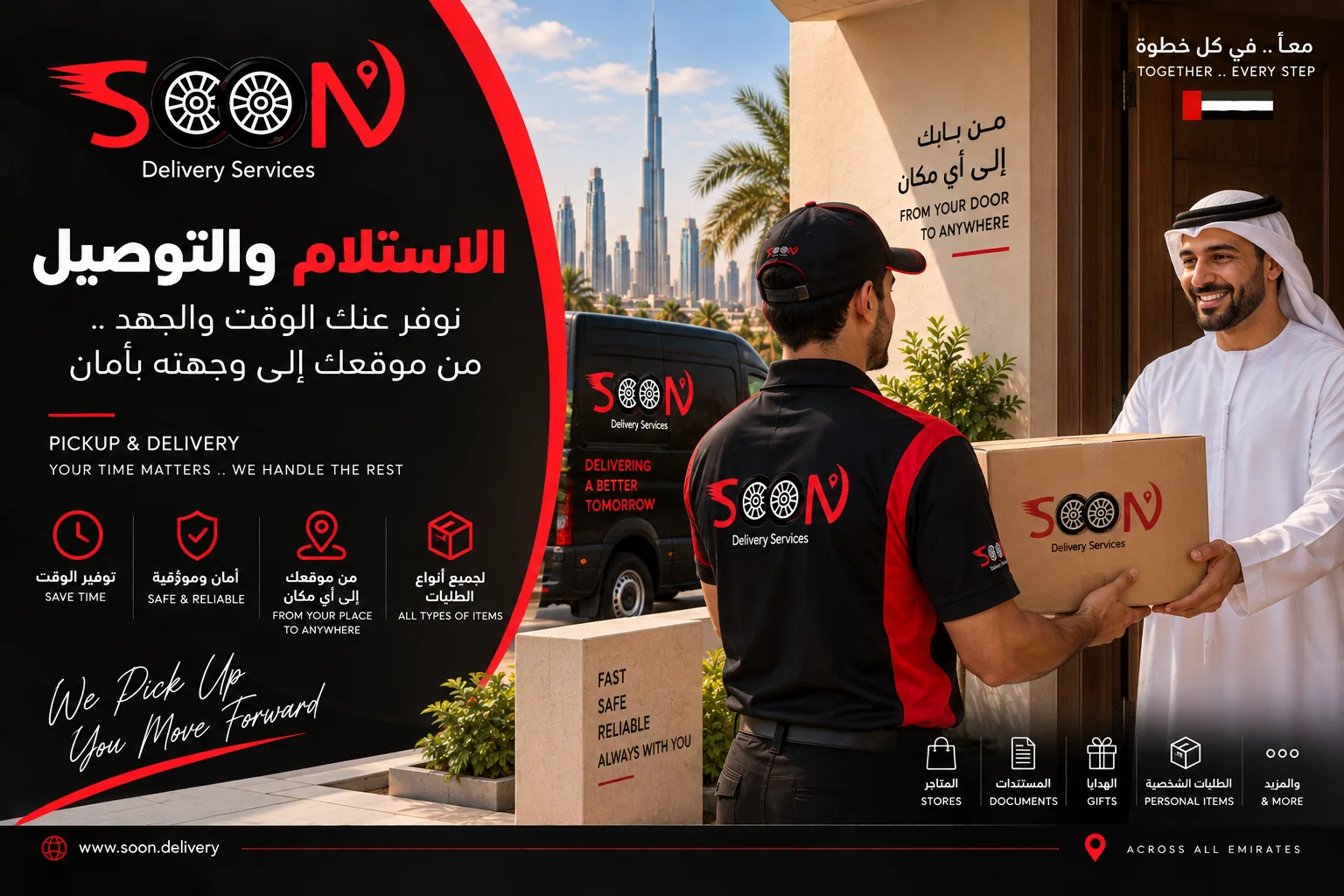 استلام و توصيل