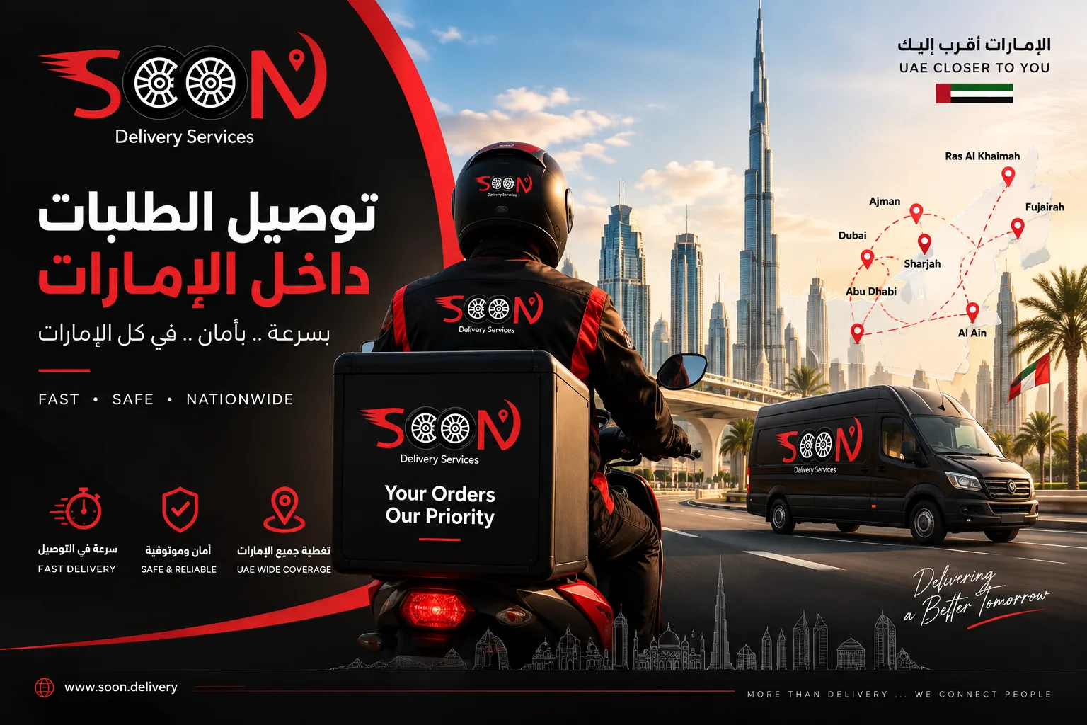 توصيل لكافة أنحاء الامارات