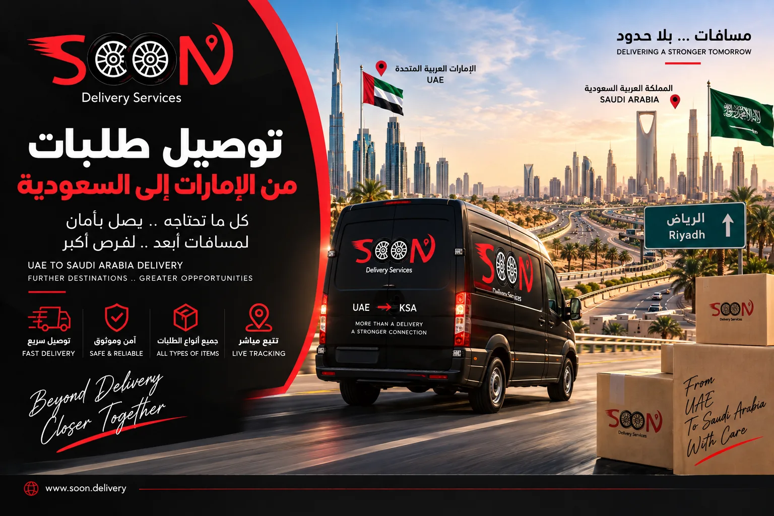 توصيل من الإمارات إلى السعودية