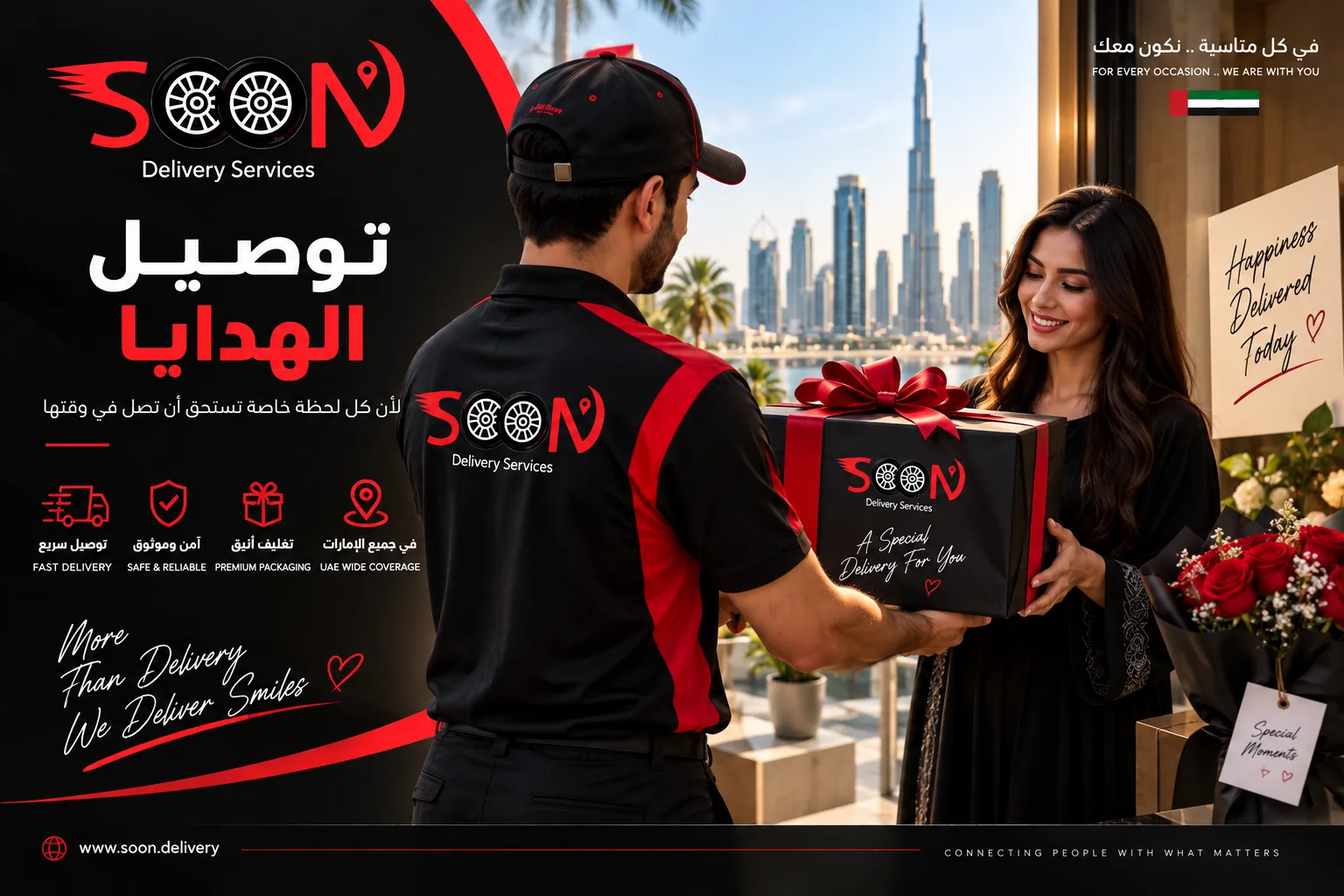 توصيل الهدايا في جميع الإمارات