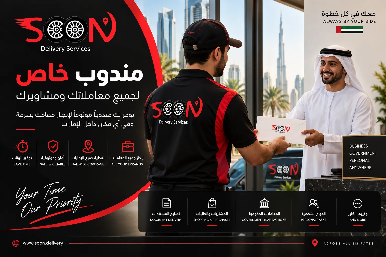 خدمة مندوب خاص في الإمارات
