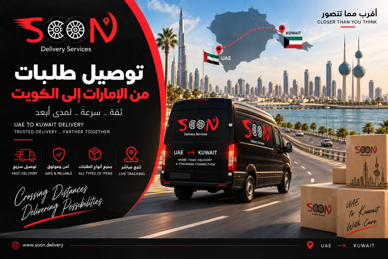 توصيل طلبات من الإمارات إلى الكويت