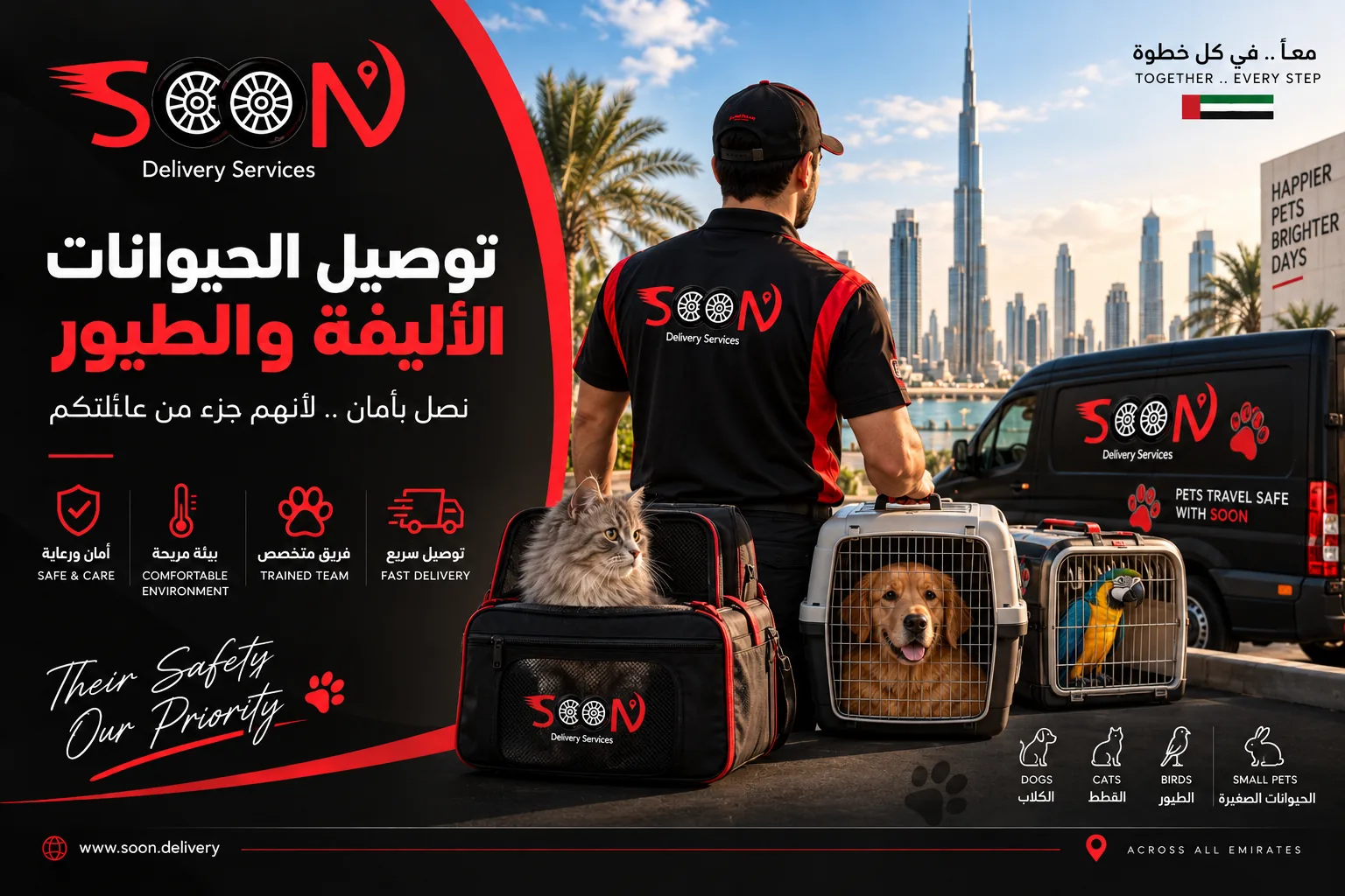 توصيل الحيوانات الأليفة والطيور في الإمارات