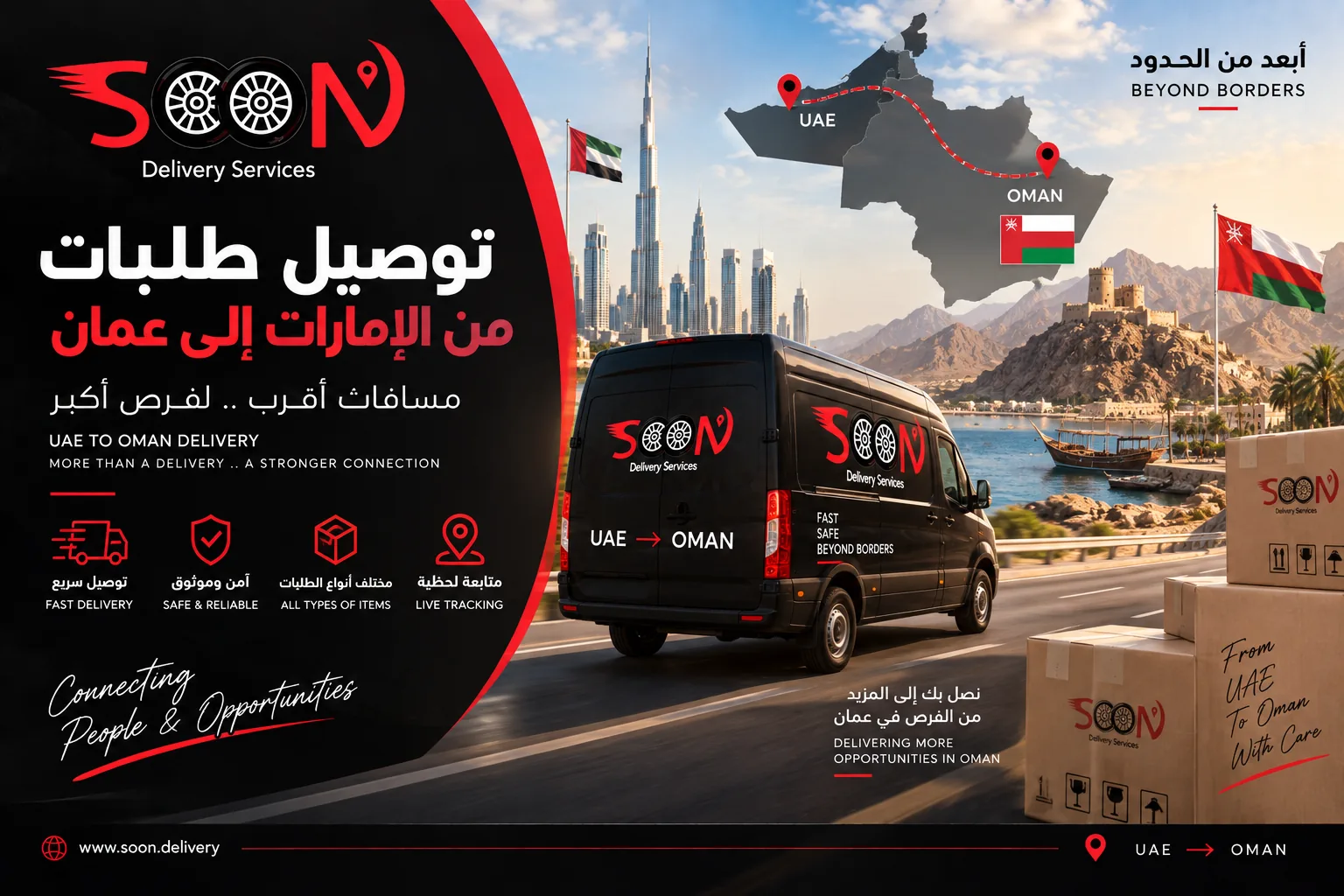 توصيل الطلبات من الإمارات إلى سلطنة عُمان
